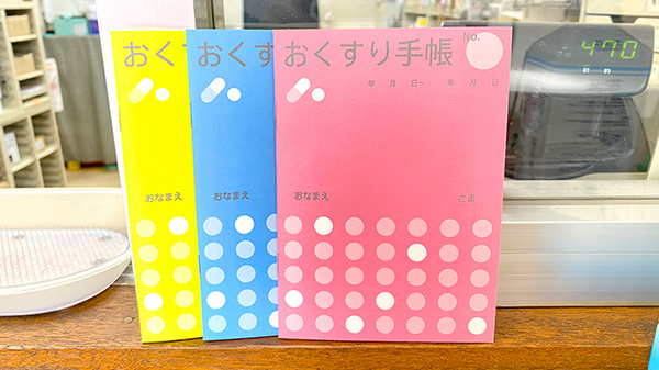 お薬手帳