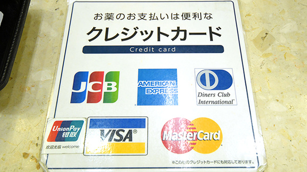 薬局メディクス ふじみ野店のクレジットカード対応