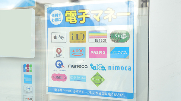 薬局メディクス ふじみ野店の電子マネー対応