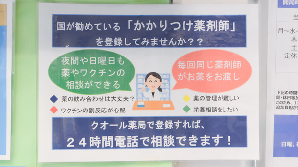 クオール薬局蓮田店のかかりつけ薬局対応