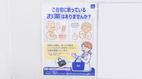 クオール薬局蓮田店の残薬回収サービス