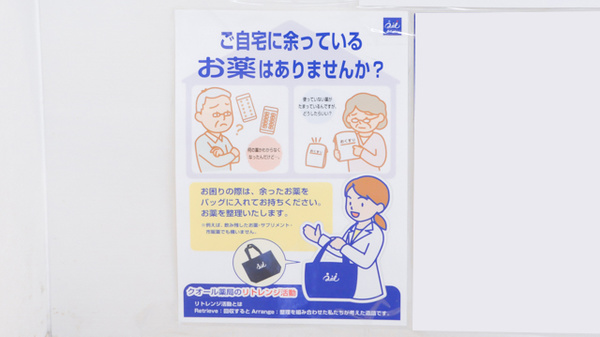 クオール薬局蓮田店の残薬回収サービス