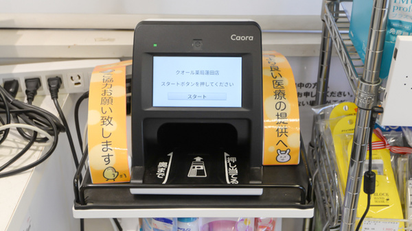 クオール薬局蓮田店のオンライン資格確認