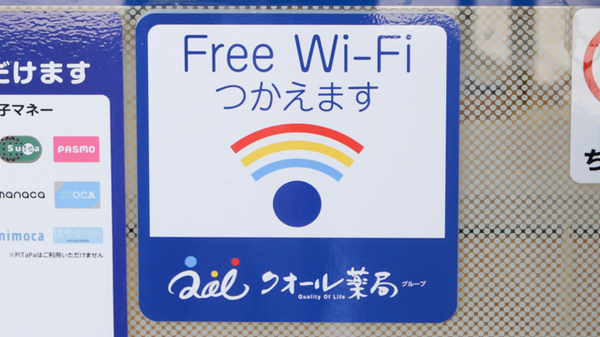 クオール薬局蓮田店のWi-Fiサービス