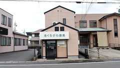 あくらがわ薬局の外観