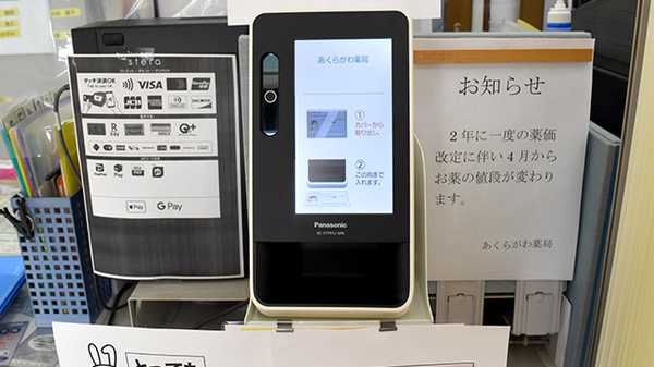 あくらがわ薬局のオンライン資格確認