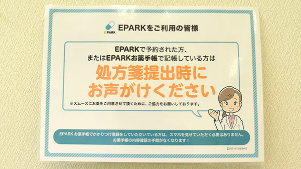 あゆみ調剤薬局沖の島店のネット受付対応