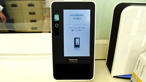 あゆみ調剤薬局沖の島店のオンライン資格確認