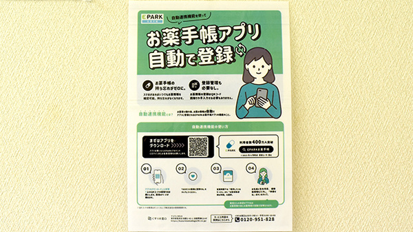 あゆみ調剤薬局沖の島店の電子お薬手帳対応