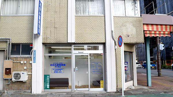 あゆみ調剤薬局沖の島店の外観