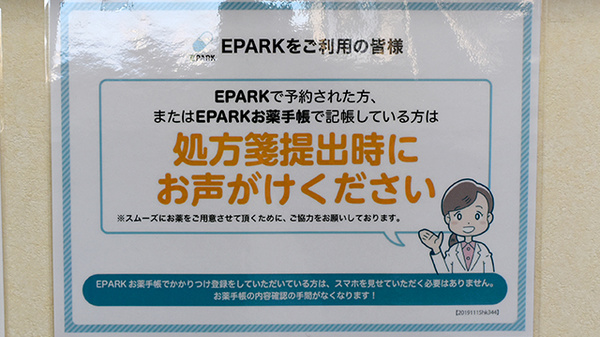 あゆみ調剤薬局日永店のネット受付対応