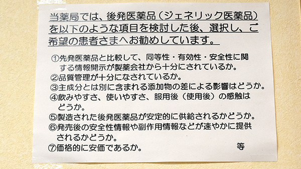 あゆみ調剤薬局日永店のジェネリック対応