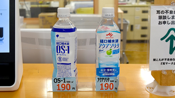 あゆみ調剤薬局日永店の飲食物