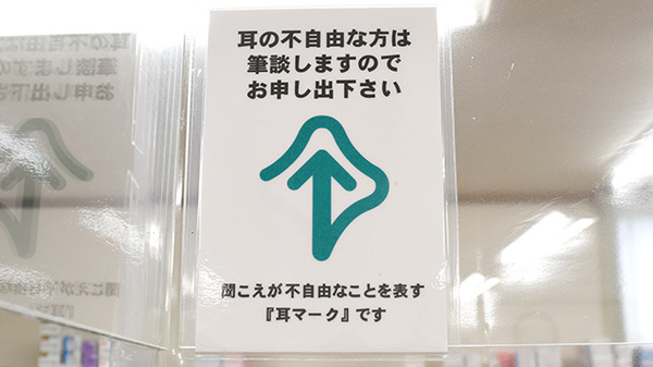 ㈲かわはしかわはし薬局員弁店の筆談対応