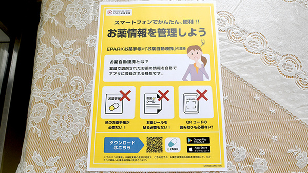 ㈲かわはしかわはし薬局員弁店の電子お薬手帳対応