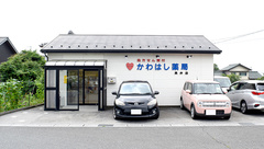 ㈲かわはしかわはし薬局員弁店の外観