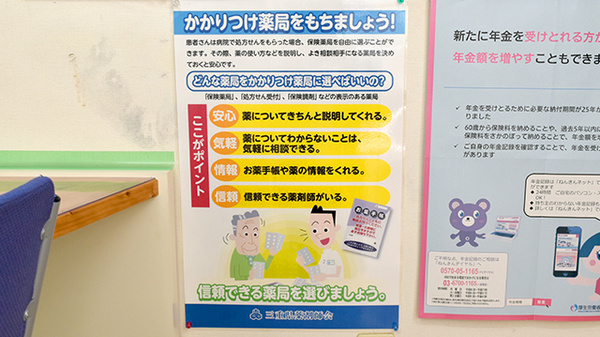 かかりつけ薬局対応