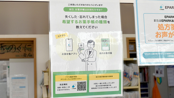 電子お薬手帳対応