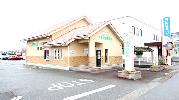 くすき調剤薬局の外観