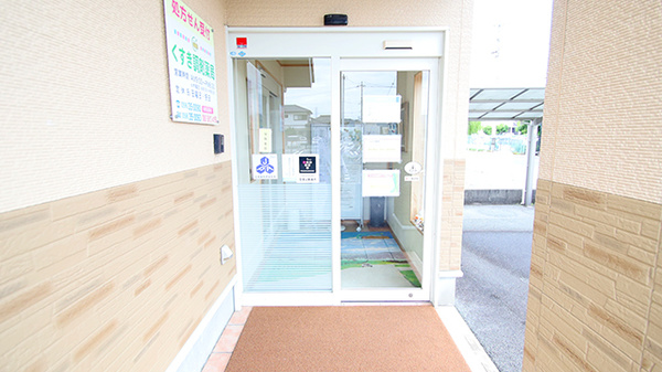 くすき調剤薬局の入口