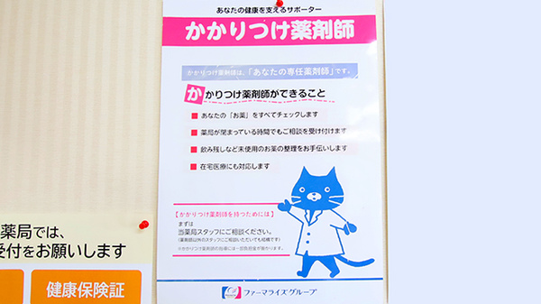 くすき調剤薬局のかかりつけ薬局対応