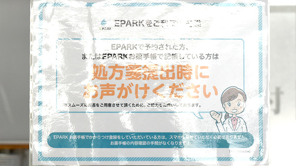 くすの木調剤薬局のネット受付対応