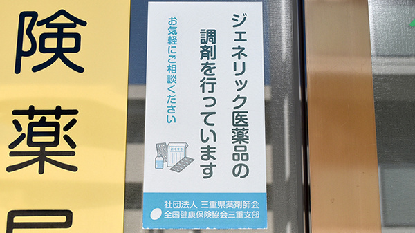 くすの木調剤薬局のジェネリック対応