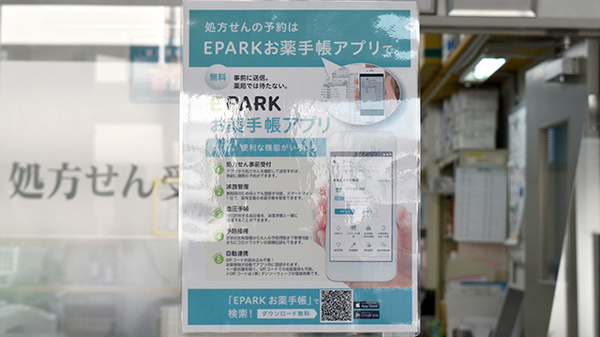 くすの木調剤薬局の電子お薬手帳対応