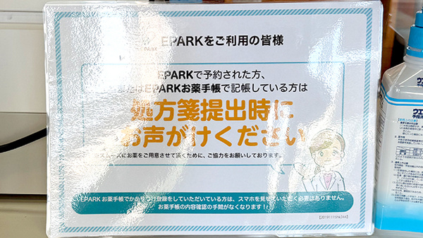 くろだ薬局のネット受付対応