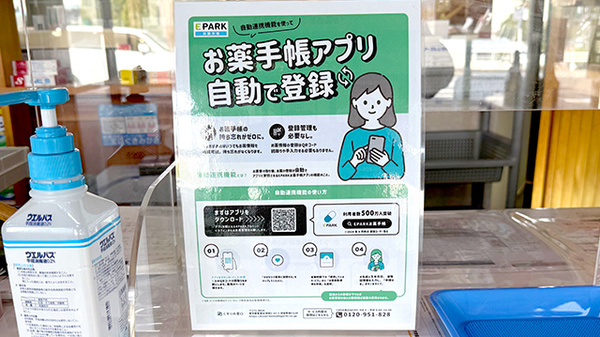 くろだ薬局の電子お薬手帳対応