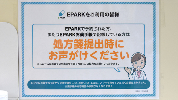 けやき薬局のネット受付対応