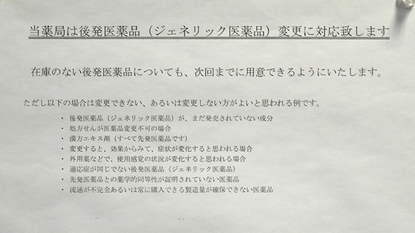 けやき薬局のジェネリック対応