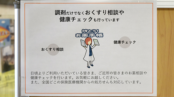 けやき薬局の相談対応