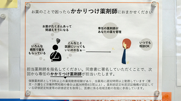けやき薬局のかかりつけ薬局対応