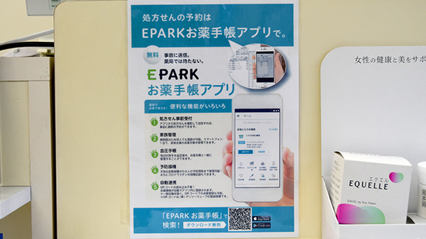 けやき薬局の電子お薬手帳対応