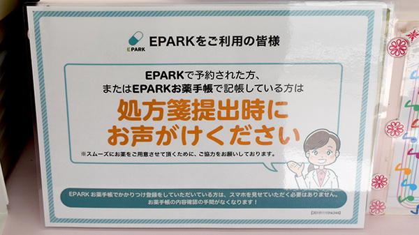 有限会社すずらん調剤薬局のネット受付対応