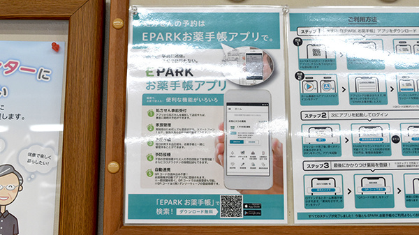 有限会社すずらん調剤薬局の電子お薬手帳対応