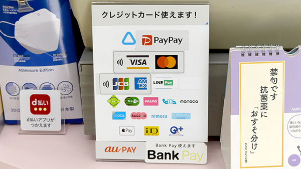 有限会社すずらん調剤薬局のクレカ/電子マネー/スマホ決済対応