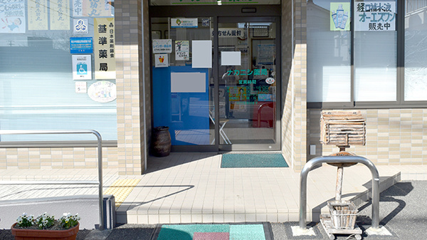 ナカニシ薬局の入口