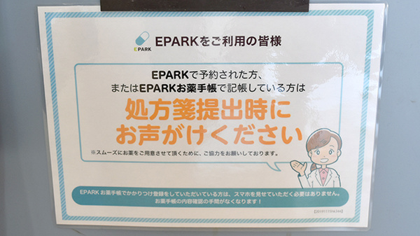 ナカニシ薬局のネット受付対応