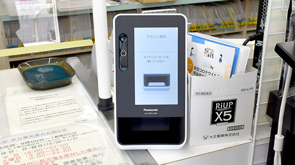 ナカニシ薬局のオンライン資格確認