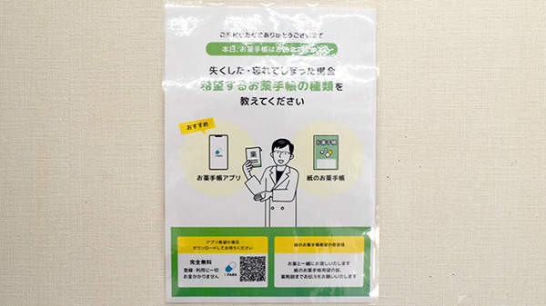 ナカニシ薬局の電子お薬手帳対応
