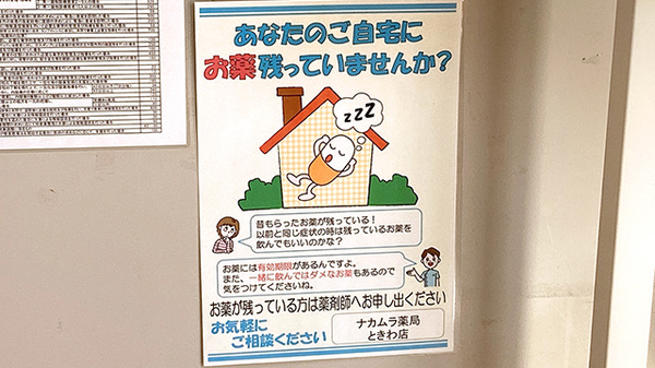 ナカムラ薬局ときわ店の残薬回収サービス