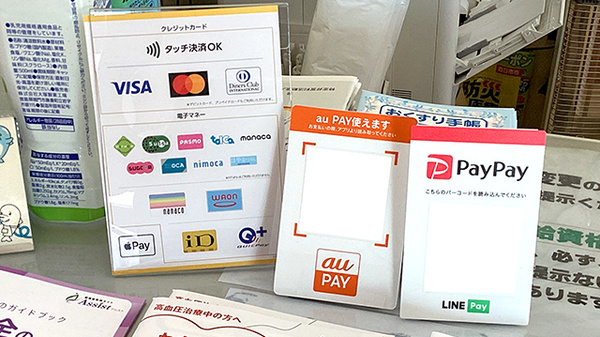 ナカムラ薬局ときわ店のクレカ/電子マネー/スマホ決済対応