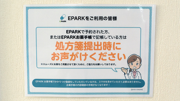 ネオ薬局のネット受付対応