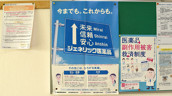 ネオ薬局のジェネリック対応