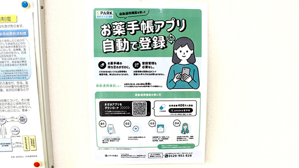 ネオ薬局の電子お薬手帳対応