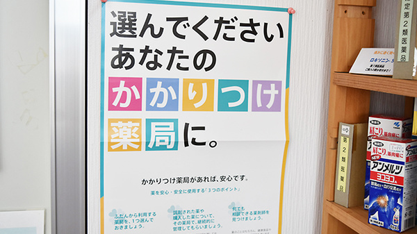 さんあい薬局　ひとみ店のかかりつけ薬局対応