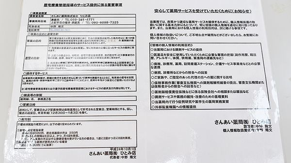 さんあい薬局　ひとみ店の在宅対応
