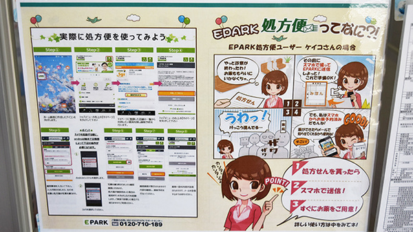 さんあい薬局　ひとみ店のネット受付対応